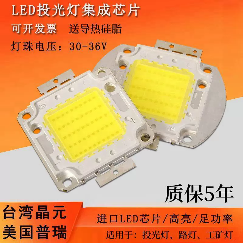 LED spotlight, built-in light source, import accessories with chip, 50W, high power