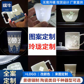 景德镇陶瓷杯玲珑镂空定制茶器茶具图案logo器型透光玲珑定制茶杯