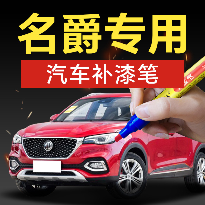 Huizhong MG Car Paint Pen MG5 MG6 MGs ZS HS MG6 Scratch Repair () - buy-one-get-two-color-paint-1-and-brightening-polishing-1-tool-kit-choose-this-for-other-colors-please-note-in-the-message-car-model-color-year