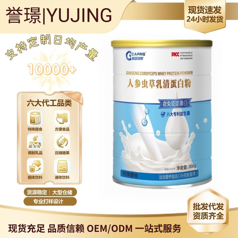Ginseng Cordyceps Whey Protein Powder, Bovine Colostrum Immunoglobulin Powder, Nutritional Supplement for Middle-Aged and Elderly, Manufacturer's Formula Ginseng Cordyceps Whey Protein Powder, Bovine Colostrum Immunoglobulin Powder, Nutritional Supplement for Middle-Aged and Elderly, Manufacturer's Formula