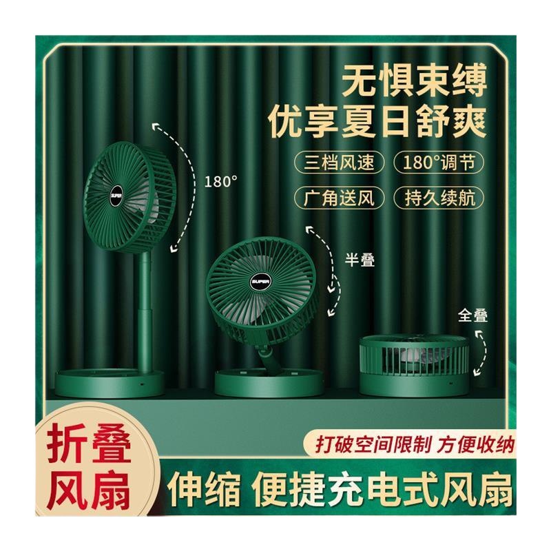 #Office USB rechargeable home desktop telescopic fan bedroom