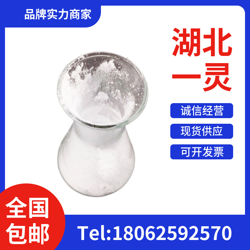 香兰丁基醚  82654-98-6 厂家直销 规格多样 高品质 现货速发有机