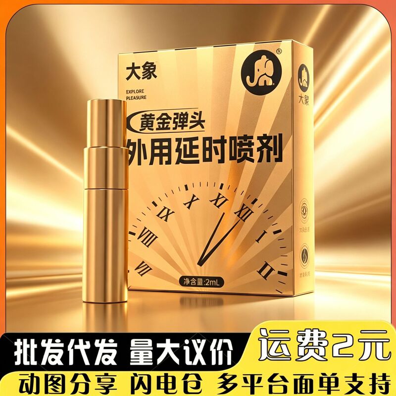 Elephant Delay Spray, the ultimate solution for prolonged pleasure, the Golden Single-Head Series, for external use, non-numbing, and designed for family planning Elephant Delay Spray, the ultimate solution for prolonged pleasure, the Golden Single-Head Series, for external use, non-numbing, and designed for family planning