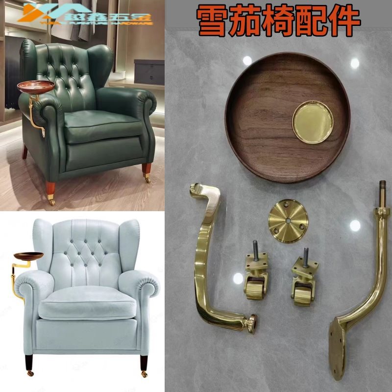 1919单人雪茄椅托盘配件椅脚转轮全套五金件件美式椅扶手