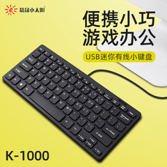 精晟の小さい太陽のK-1000のノートパソコンの外付けの小さいキーボードの小型の薄い携帯usbの有線のキーボード