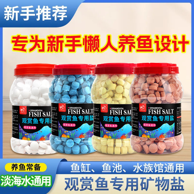 Aquarium Ornamental Fish Special Fish Salt Water Change Cleaning Multi-Dimensional Salt Methyl Blue Sea Salt Purifies and Softenes Water Quality Mineral Salt