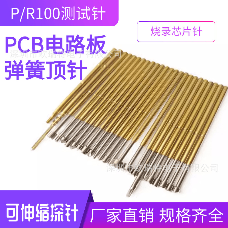 探针P100 R100测试针可伸缩弹簧顶针pcb电路板烧录芯片