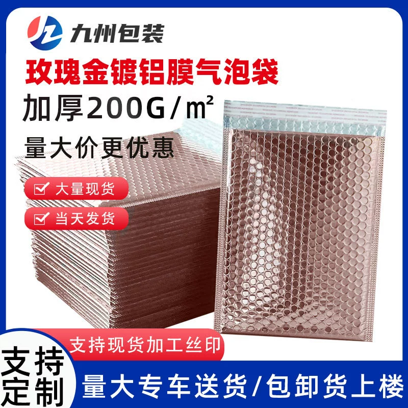 Розовое золото алюминиевая пленка пузырьковая сумка утолщенная ударопрочная экспресс-упаковка пенопласт мешок конверт упаковка мешок для одежды пузырьковый мешок