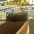 广田链板翻堆机槽式翻抛机有机肥生产设备果皮菜叶发酵制肥机器