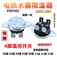 適用美的海爾萬家樂電熱水器限溫器配件16A20A過熱保護溫控器開關