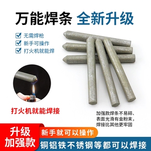 High-performance welding rod filling pot bottom artifact household low-temperature repair copper iron stainless steel lighter welding rod simple novice
