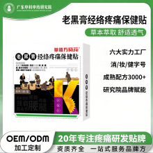 OEM草植方葵花经络疼痛保健贴肩周膝盖滑膜舒筋通络药泥黑膏加工