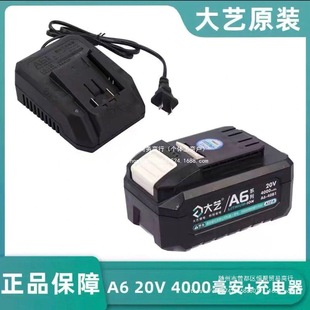 Dayi A6 Original Battery Charger 20V with Angle Grinder 5801 Electric Hammer 6601 Electric Wrench 6801 Bare Metal