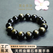 眷钰 天然7A金曜石手串双金眼黑曜石手链直播电商代发S5041607