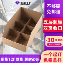 货架纸箱超市分类外卖分拣斜口纸盒五层特硬仓库零件分类货架纸箱