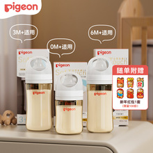 【正品】贝亲自然实感宽口PPSU塑料奶瓶