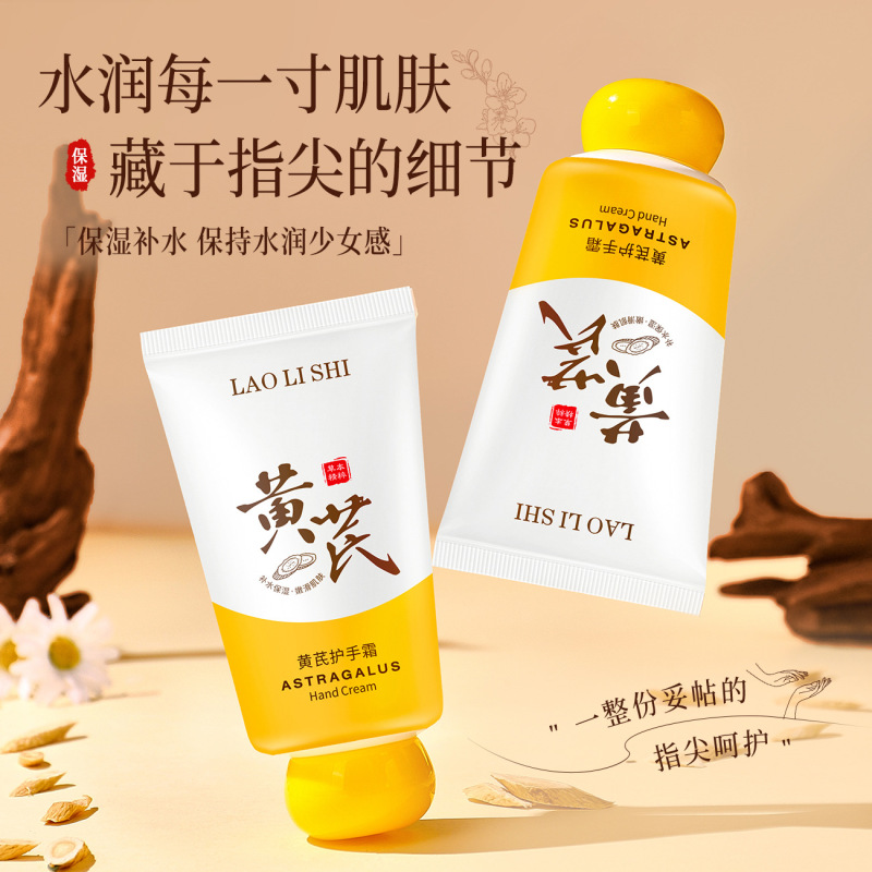劳丽诗黄芪护手霜补水滋润保湿嫩白清爽不油腻易吸收秋冬防干裂|undefined