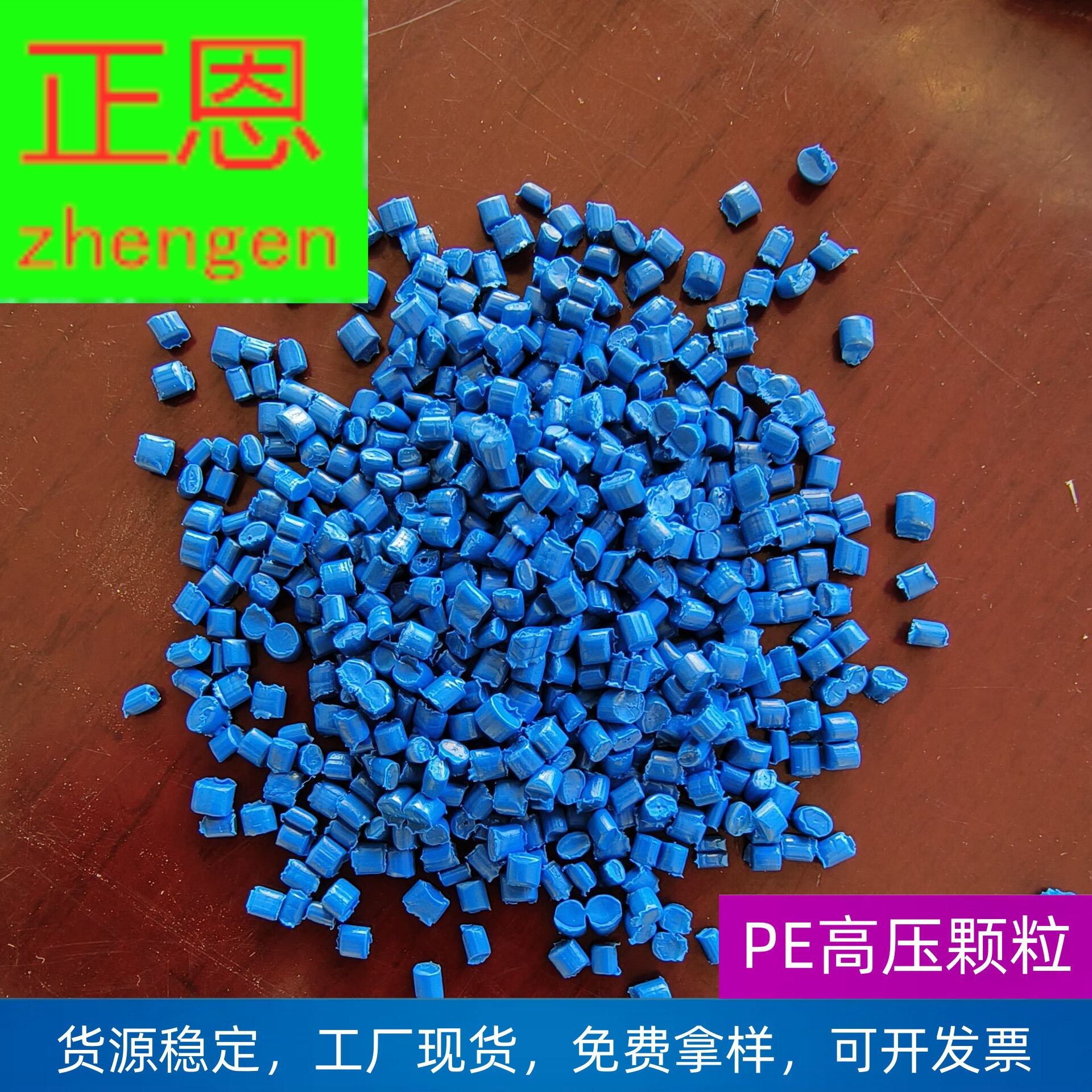 厂家供应吹膜PE再生塑料颗粒 高压膜边角料颗粒 高压发泡颗粒