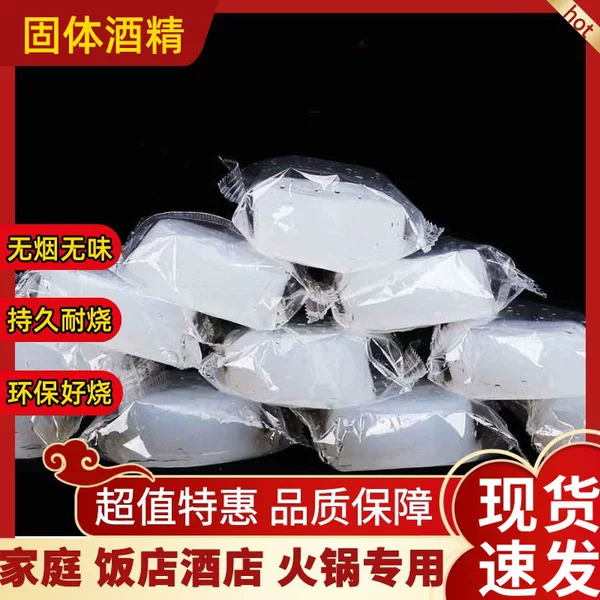 Alcohol Block Hot Pot Is Burn-Resistant, Household Solid Alcohol Is Long-Lasting, Smoke-Free, Odor-Free, Clean, Hygienic and Convenient Heating Fuel