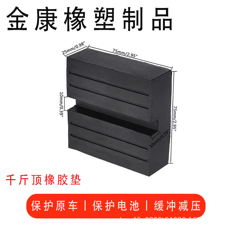 跨境外贸专供方形减震支撑块凹槽缓冲块供应卧式千斤顶橡胶适配垫