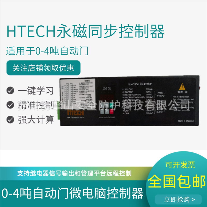 SDS-25进口数显PLC变频器一体HTECH电动感应自动推拉门驱动控制器