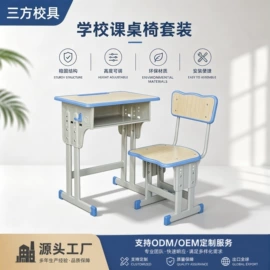 学校课桌椅;儿童桌椅;学习桌椅