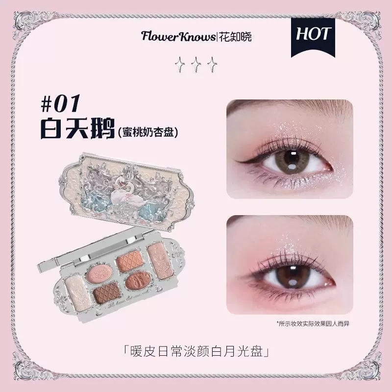 花知晓白天鹅天鹅芭蕾六色眼影盘多巴胺妆容哑光珠光细闪百搭单色