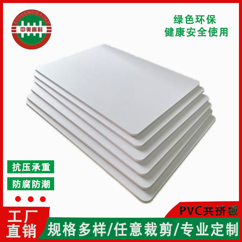 3-8毫米厚度PVC共挤板广告标牌耗材板手工DIY白色发泡板建筑板