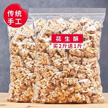 花生酥传统手工特产网红小吃花生酥黑芝麻酥休闲零食年货批发