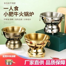 特厚单人火锅酒精环保一人一位分餐自助小火锅肥牛锅商用餐厅刷锅