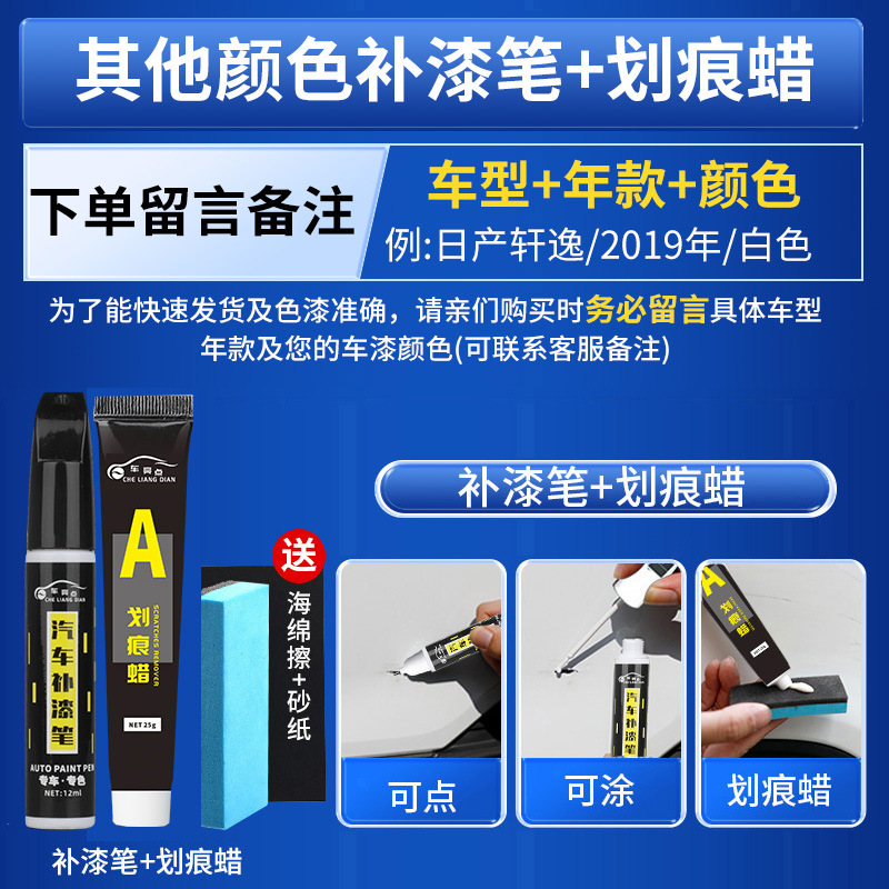 Up Paint Pen Pearlescent: Nissan - other-colors-note-car-model-year-color-when-taking-the-picture-touch-up-pen-scratch-wax-free-sandpaper-sponge-wipe