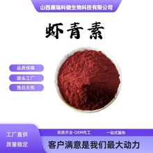 天然虾青素  雨生红球藻粉 康瑞生物供应 现货直销