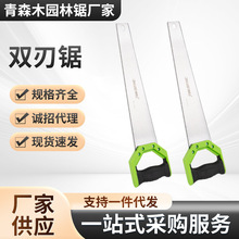 双刃锯木工手锯户外园林果树锯伐木修枝锯子树枝锯片修枝神器