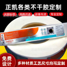 标签纸定制光银UV彩色印刷亮银机器贴标保健品标签逆向UV磨砂标签