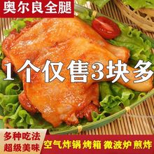 奥尔良鸡腿半成品手枪大鸡腿冷冻琵琶腿烤全腿空气炸锅食材商用