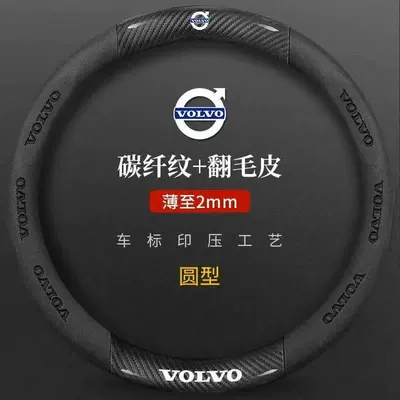 Four-Season Ultra-Thin Handlebar Cover — Steering wheel cover - exclusively-for-volvo-carbon-fiber-pattern-suede-38cm