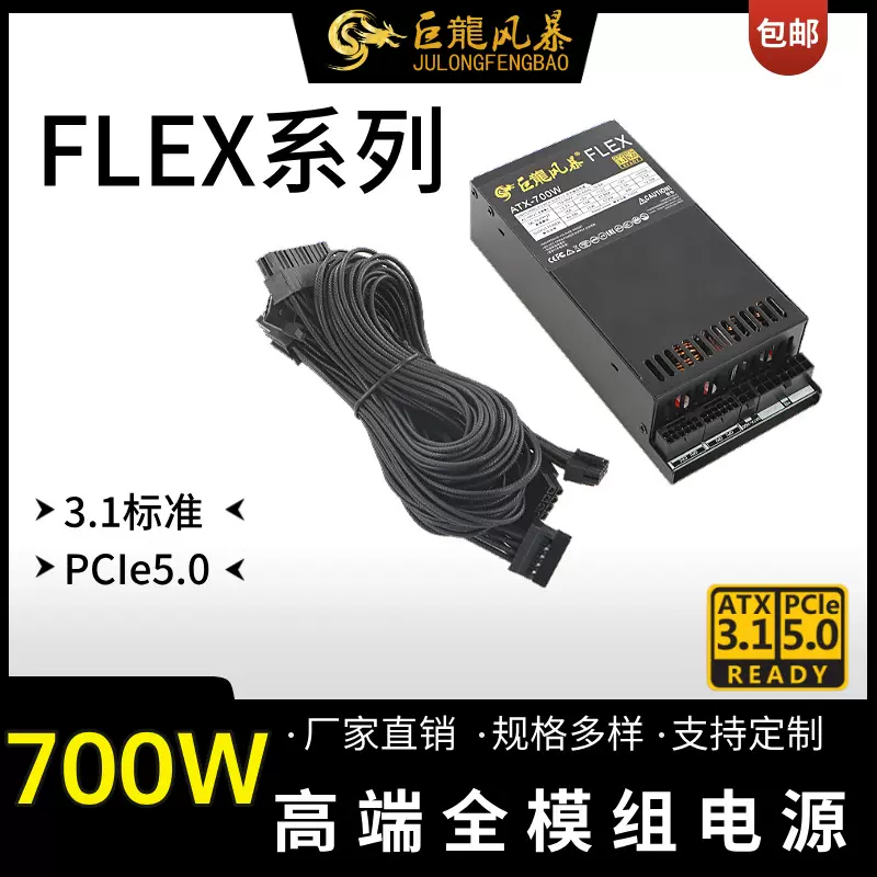 5.0 Interface Giant Storm Flex Full Module 700W Small 1U Small Chassis Nas Power Supply Itx All-In-One 750W