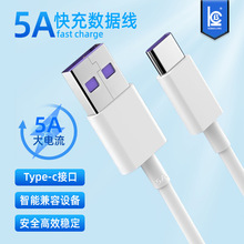 批发适用于VIVOPPO小米华为魅族TypeC白色5A手机快充数据线充电线