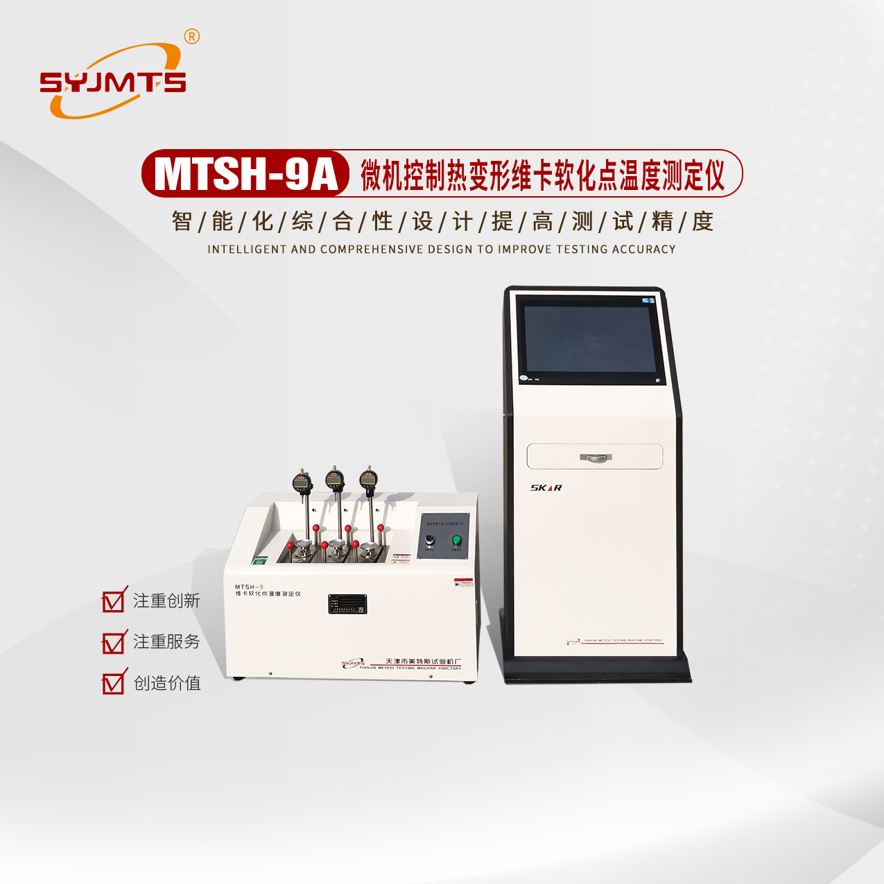 热变形维卡软化点温度测试仪厂家热变形维卡软化点检测仪