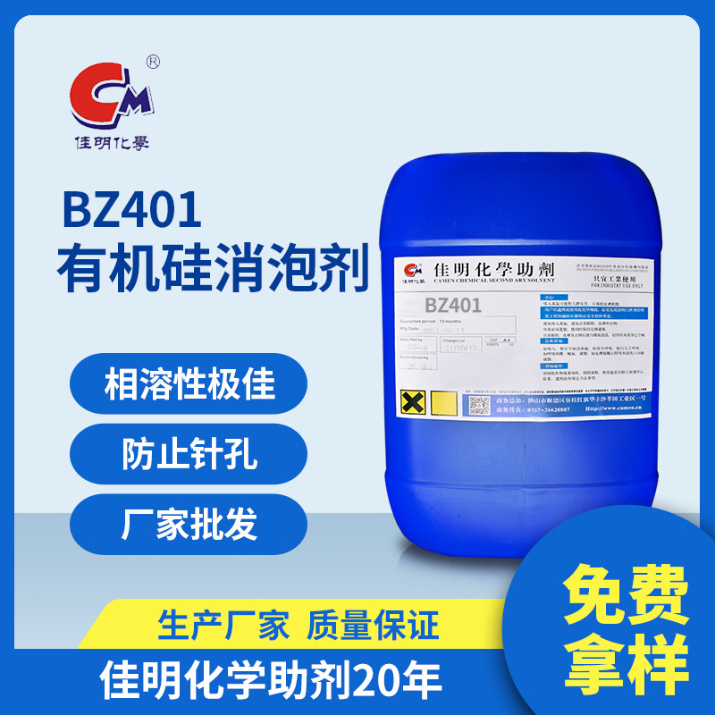 厂家直供 有机硅消泡剂 油性用于亮光/哑光面漆 BZ401通用消泡剂