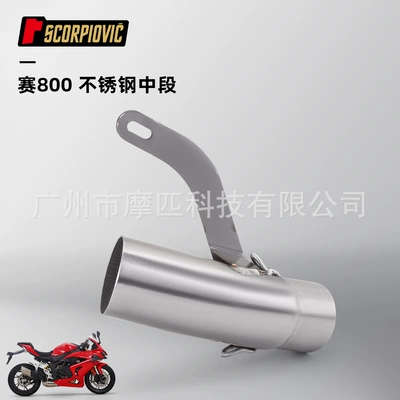 Motorcycle modification is suitable for non-destructive installation of the combination suit in the middle and tail of the 800 stainless steel exhaust pipe. (Motorcycle exhaust pipe) - stainless-steel-middle-section