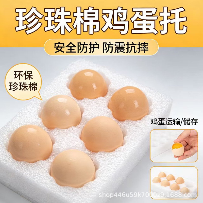 Pearl Cotton Egg Tray Shockproof Packaging Box for Fresh Eggs, Foam Box Gift Box Wholesale, Thermal Insulation and Anti-Drop Epe Pearl Cotton Egg Tray Shockproof Packaging Box for Fresh Eggs, Foam Box Gift Box Wholesale, Thermal Insulation and Anti-Drop Epe