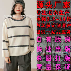 韩版圆领平纹针织时髦感点睛撞色法式层次条纹针织衫看图加工定制
