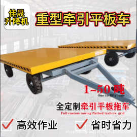 重型叉车牵引平板拖车厂区车间物料大吨位货物周转牵引平板拖车