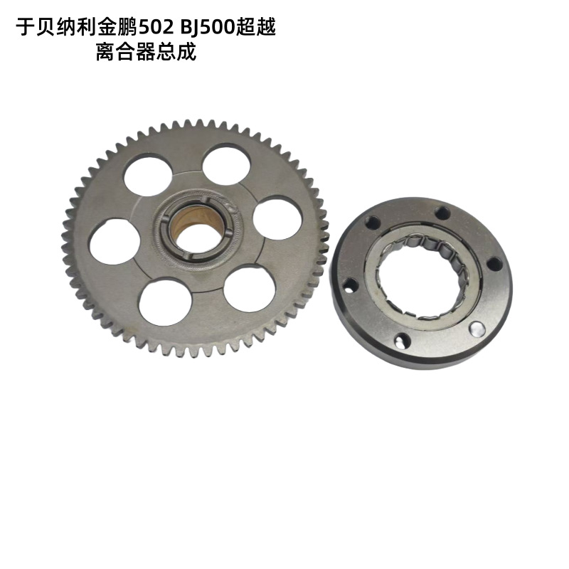 Suitable for Benelli Golden Eagle 502 Bj500 Overrunning Clutch Assembly Motorcycle Parts Starter Plate Assembly