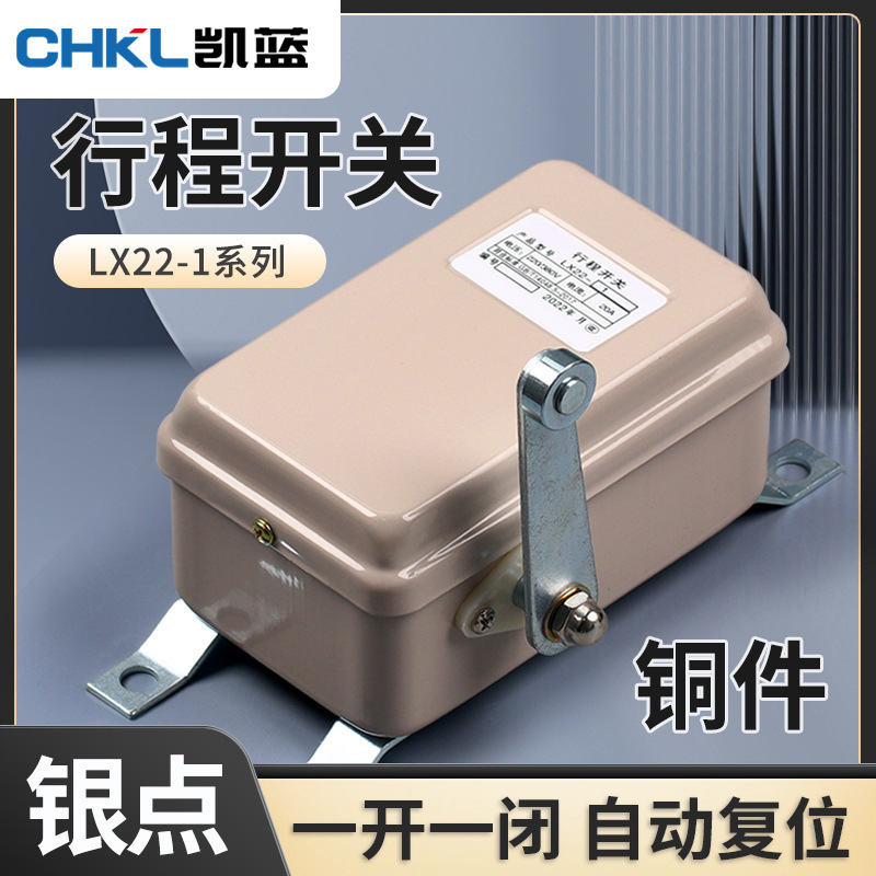 厂家供应自复位行程开关LX22-1起重机限位开关单臂带滚轮行程开关