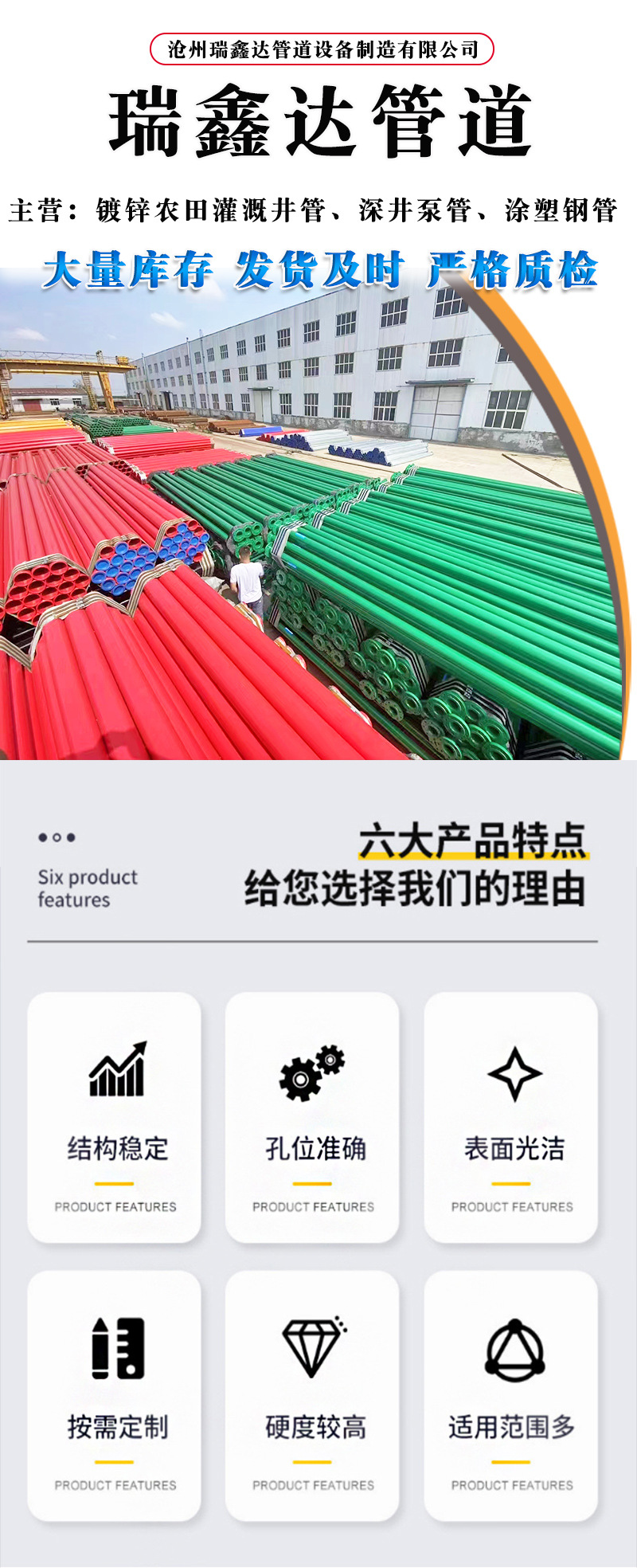 瑞鑫达灌溉泵管详情_01.jpg