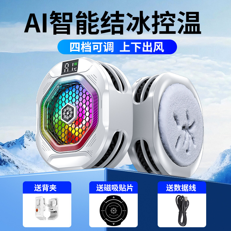 2025新型麒麟二世代携帯電話放熱器半導体冷凍磁気吸引モデルAI知能電気競争ゲーム中継|undefined