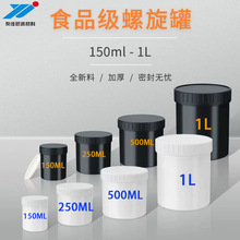 150ml 250ml 500ml1L螺旋罐涂料样品罐油脂罐包装瓶化工原料瓶