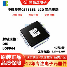 ��΢��оCS75853 LQFP64 40��3��LCD�������Ƶ�· �µ�����ѯ�ͷ�